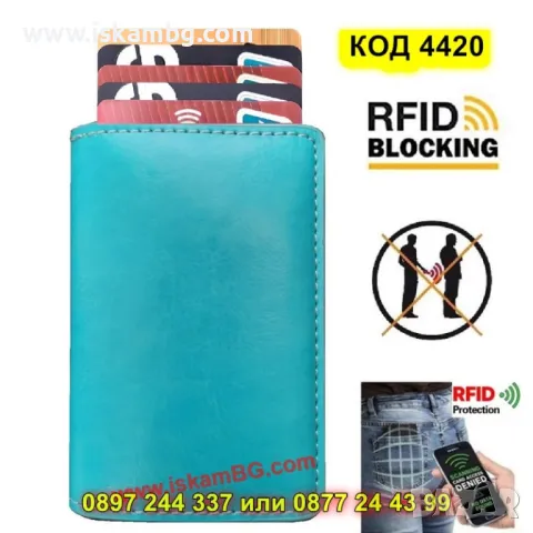 Стилен светло син портфейл с RFID защита за сигурност - КОД 4420
