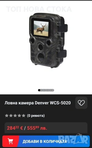 Ловна камера Denver WCS-5020MK2, снимка 3 - IP камери - 53996241