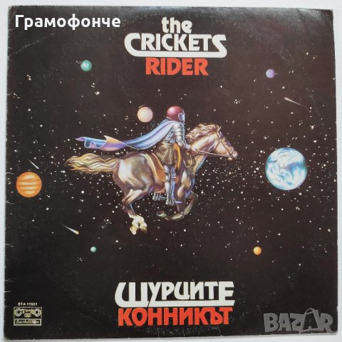 БГ РОК - Щурците ‎– Конникът вта 11531 - Рок в минало време, Хамлет, Не умирай, Ти и аз, Стълбата др