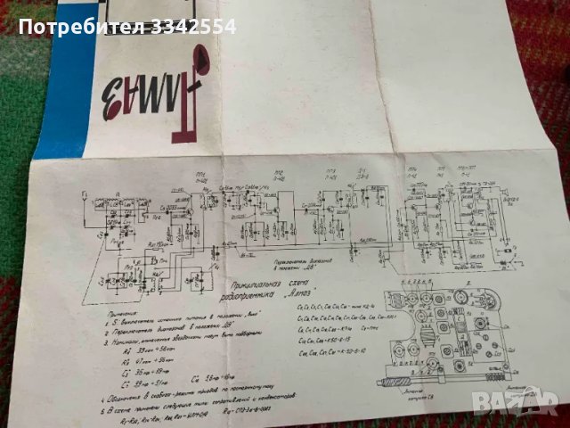РАДИО РАДИОАПАРАТ "АЛМАЗ" В КУТИЯ И ЗАРЯДНО КОМПЛЕКТ, снимка 8 - Антикварни и старинни предмети - 50253585