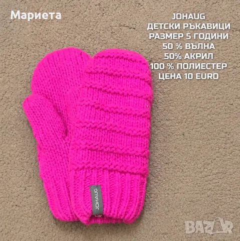 МЕРИНО ВЪЛНА ЗА ДЕЦА, снимка 6 - Шапки, шалове и ръкавици - 56511849