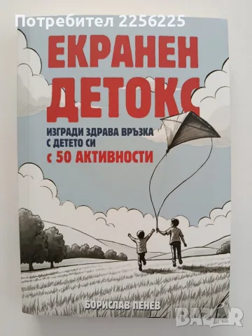 Екранен детокс! 