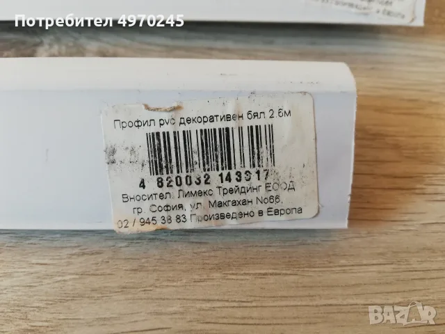 ПВЦ лайсни и ъгли, снимка 4 - Други - 56382571