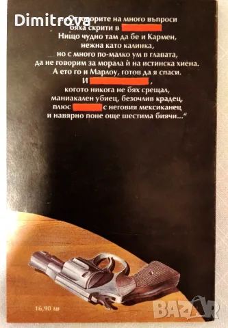 Робърт Паркър - "Може би сън" (Отново Филип Марлоу), снимка 2 - Художествена литература - 50073407