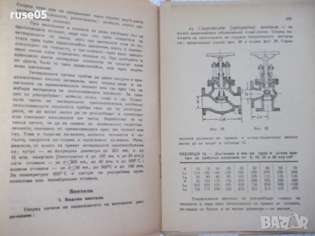 Книга "Машинен наръчник - Хр.Николов / Б.Стоянов" - 504 стр., снимка 12 - Енциклопедии, справочници - 37897288