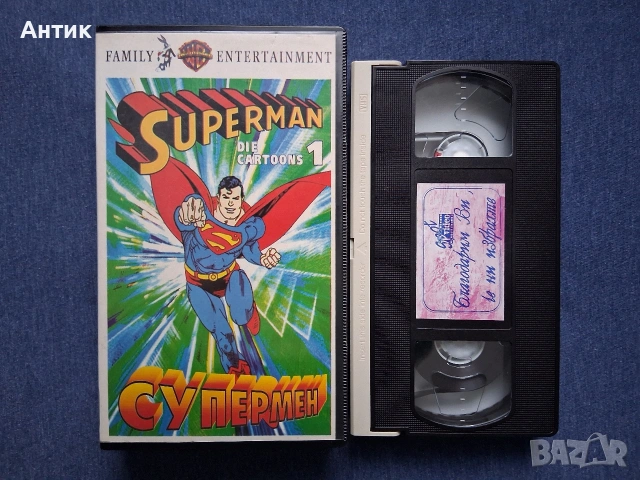 Видеокасета VHS Супермен 1 Част Анимация, снимка 3 - Други жанрове - 53969819
