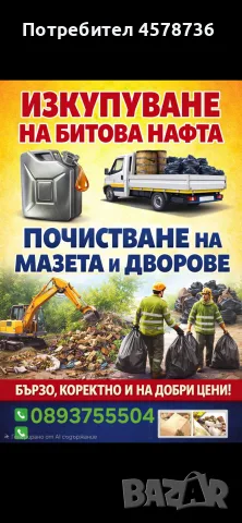 Купувам битова нафта