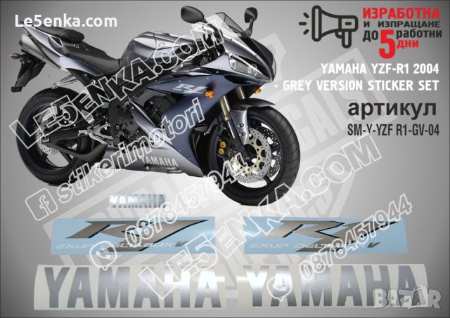 Ямаха Yamaha R1 2007 надписи стикери лепенки фолио мотор MSYR1-1, снимка 17 - Аксесоари и консумативи - 22975225