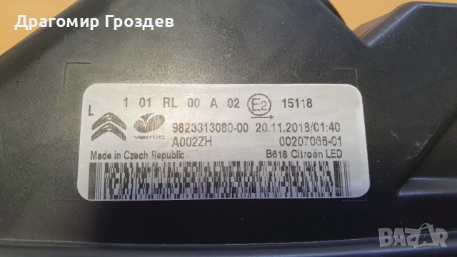 Лява LED DRL (дневна светлина) за Citroën C3 III , Berlingo IV / Ситроен Ц3 Берлинго 4 ( след 2019г), снимка 7 - Части - 52174620