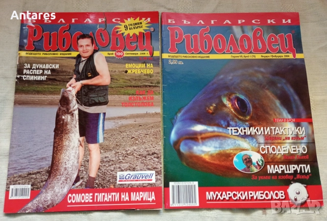 Списания Български риболовец, снимка 5 - Списания и комикси - 52107091