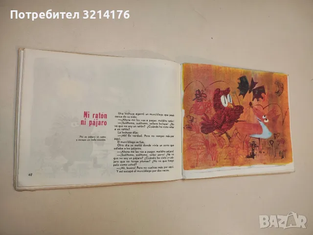 “Cuentos de animales” - de Herminio Almendros, ilustraciones de Eduardo Muñoz Bachs, снимка 2 - Детски книжки - 49677751