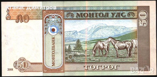 Банкнота 50 тугрик 2008 от Монголия UNC, снимка 2 - Нумизматика и бонистика - 38536932