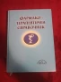 Фармако терапевтичен справочник, снимка 6