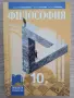 Учебници за 10 клас, снимка 8
