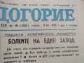 Вестник  Ново Лудогорие , брой 141, 9 декември 1975  , снимка 3