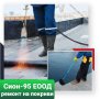 Ремонт на покриви хидроизолация , снимка 3