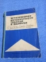 "Четиризначни математически таблици и формули", снимка 1