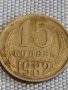 Две монети 5 копейки 1980г. / 15 копейки 1982г. СССР стари редки за КОЛЕКЦИОНЕРИ 39484, снимка 7
