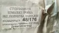 Студозащитен комплект, снимка 8