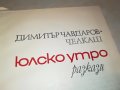ЮЛСКО УТРО-КНИГА 0503231854, снимка 4