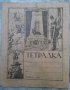 ПРОДАВАМ СТАРА ОРИГИНАЛНА ЦАРСКА ПАТРИОТИЧНА ТЕТРАДКА - ШИПКА, БОТЕВ, РАКОВСКИ, снимка 2