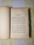 А. П. Чехов – Съчинения, том I, изд. Слово, Берлин (1920-те), снимка 4
