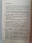 Ръководство за практически занятия по технология на сладкарските изделия, снимка 10