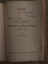 България на мирната конференция Париж 1946 -Славчо Васев, Крум Христов , снимка 2