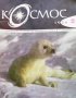 Списание Космос по 4 лв бр., снимка 16