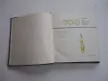Книга 700 съвета за любителя овощар Виденов , снимка 3