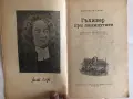 Старинни книги от преди 1945 г. група 3, снимка 13
