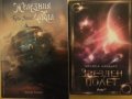   Звезден полет / Железния чакал  - фантастика 2 книги, отлични, НАМАЛЕНИ ЦЕНИ
