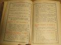 Стар православен СЛУЖЕБНИК, богослужебна книга  - изд. 1928 г. Светия синод на българската църква , снимка 11