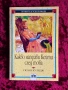 Какво направи Кейти след това| Сюзан Кулидж| Вечните детски романи| ПАН, снимка 1