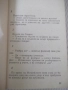Книга "Амфитеатър - Рашко Стойков" - 128 стр., снимка 6