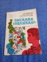 Живко Сотиров - Писалка "Пеликан", снимка 1