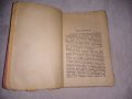 Стара книга Половото и естетическо възпитание 1940 г., снимка 3