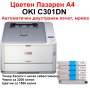 Цветен принтер OKI C301DN, снимка 1 - Принтери, копири, скенери - 40718908