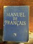 Manuel de frangais код 42, снимка 1 - Художествена литература - 33750481