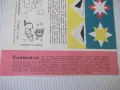 Списание "Славейче - книжка 10 - 1967 г." - 16 стр., снимка 5