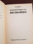 Приключенията на НЕЗНАЙКО. 4лв., снимка 5