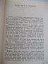 Книга "Родови хроники - Никола Ферманджиев" - 300 стр., снимка 4