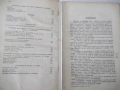 Книга "Учебник по неорганична химия-1част-Д.Баларев" -368стр, снимка 9