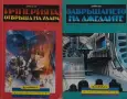 Приключенски романи – 08:, снимка 4