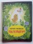 Пиленцето - Корней Чуковски - 1989г., снимка 1