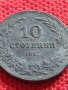 Монета 10 стотинки 1917г. Царство България стара рядка над стогодишна за КОЛЕКЦИЯ 32721, снимка 3