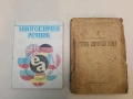 За международния език (анкета) / Pri la internacialingvo (enketo) – ред. Ив. Х. Крестанов, снимка 10