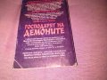 Господарят на демоните Наследниците на Нострадамус Греъм Уоткинс-снига, снимка 4