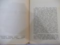 Книга "Мисис Паркингтън - Луис Бромфилд" - 398 стр., снимка 3