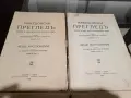 Списание "Македонски преглед“. Година II (1926), книга 1-4 , снимка 3
